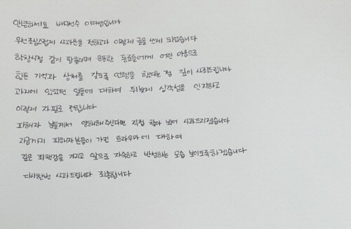 이다영 자필 사과문[흥국생명 배구단 제공]